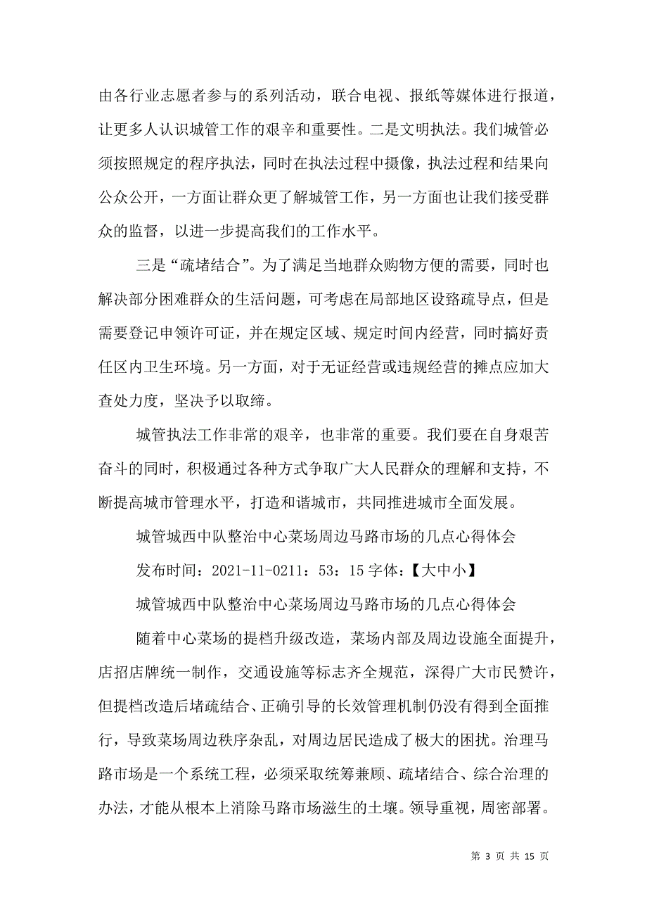城管学习心得体会（三）.doc_第3页