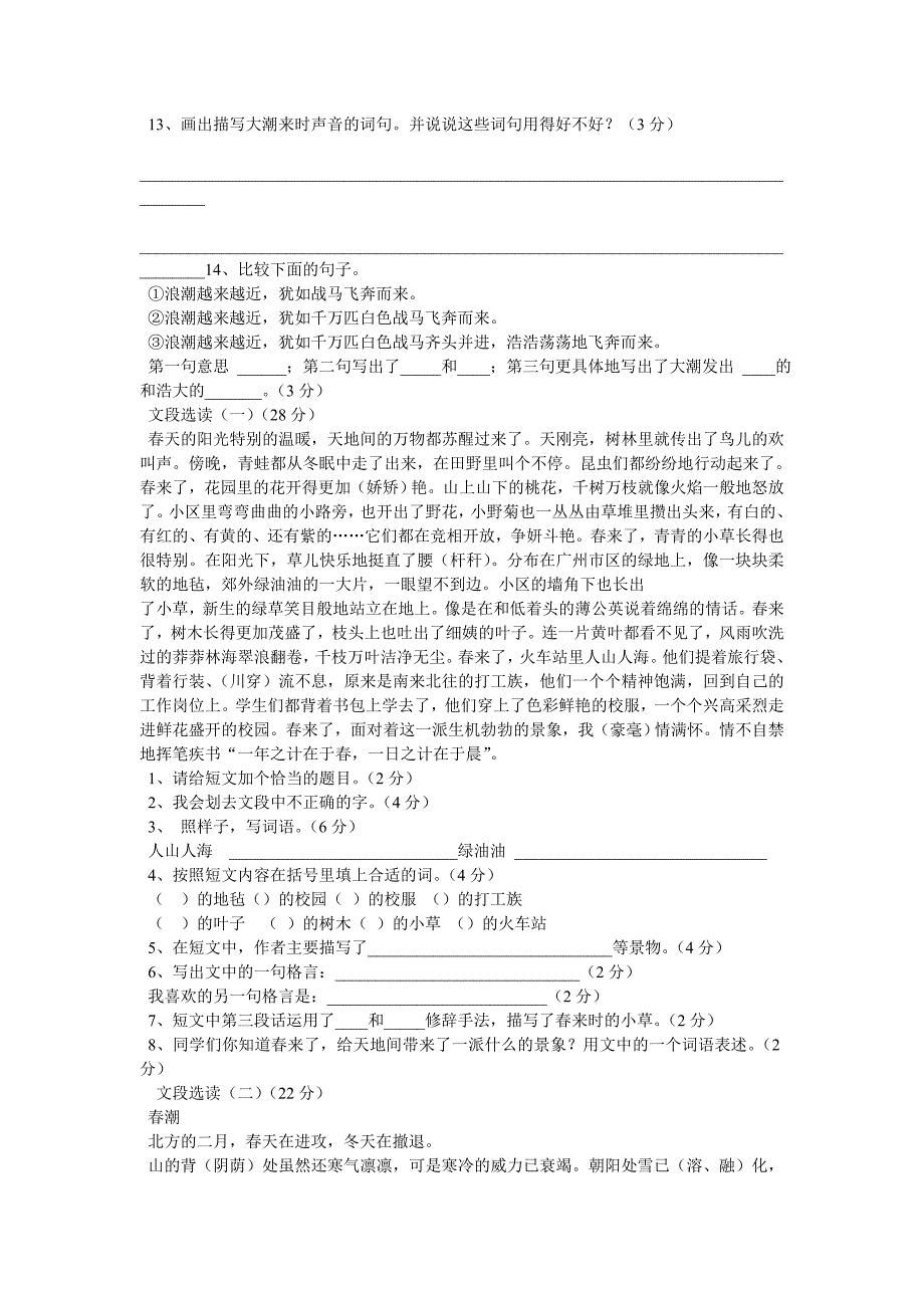 五年级下册语文阅读训练_第2页