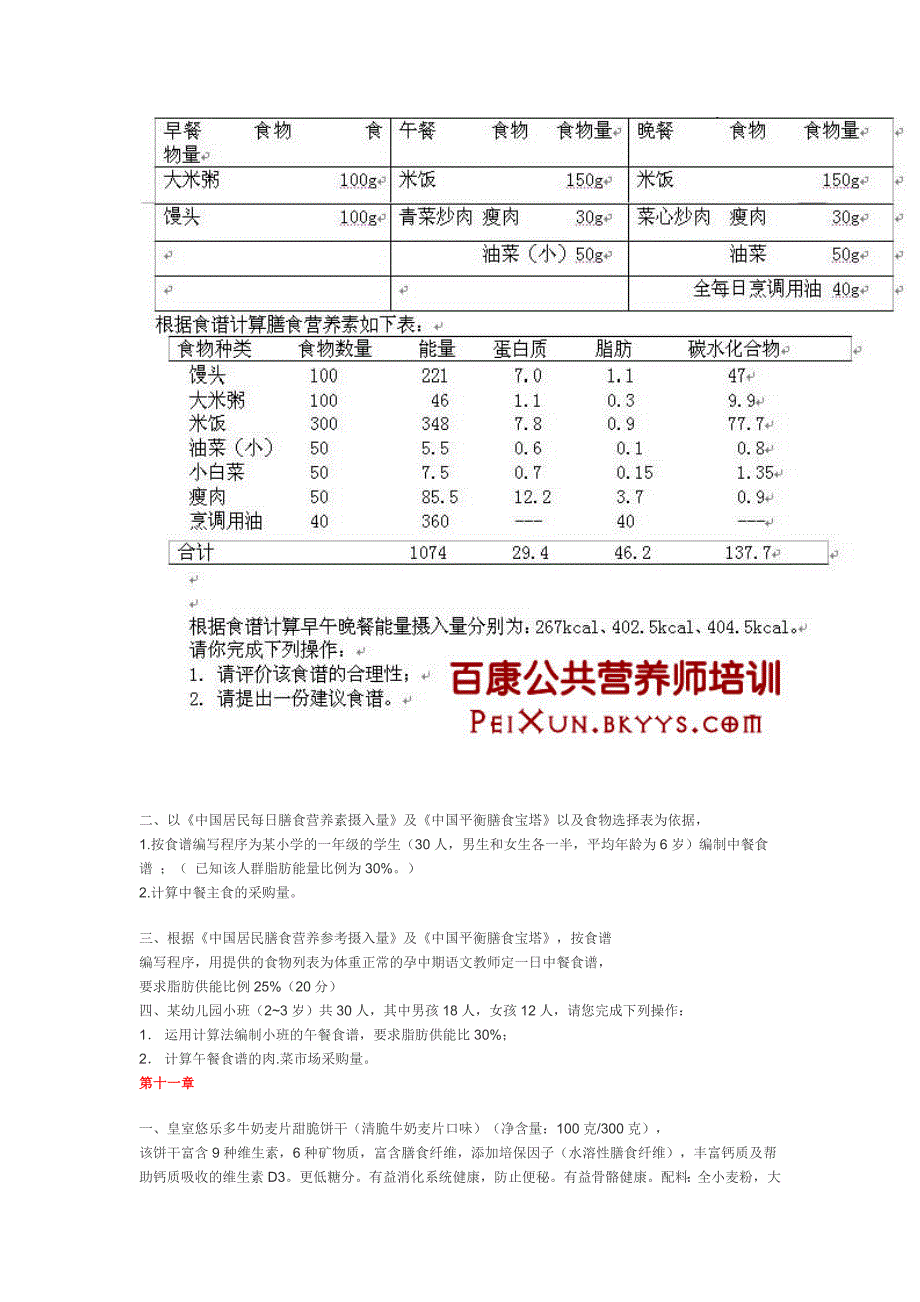 三级公共营养师考试技能题及答案_第3页