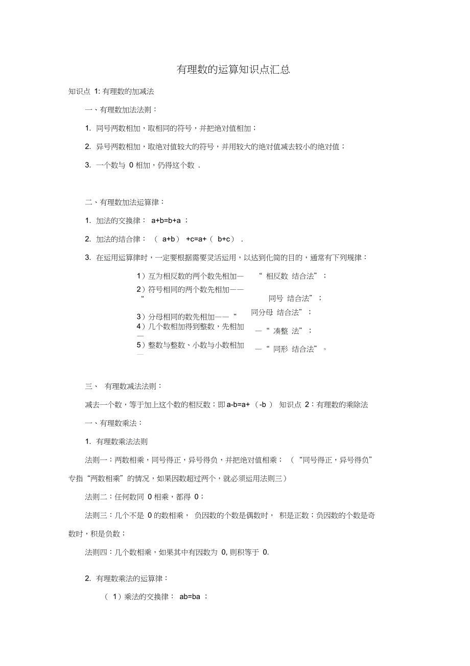 有理数的运算知识点汇总及练习_第1页