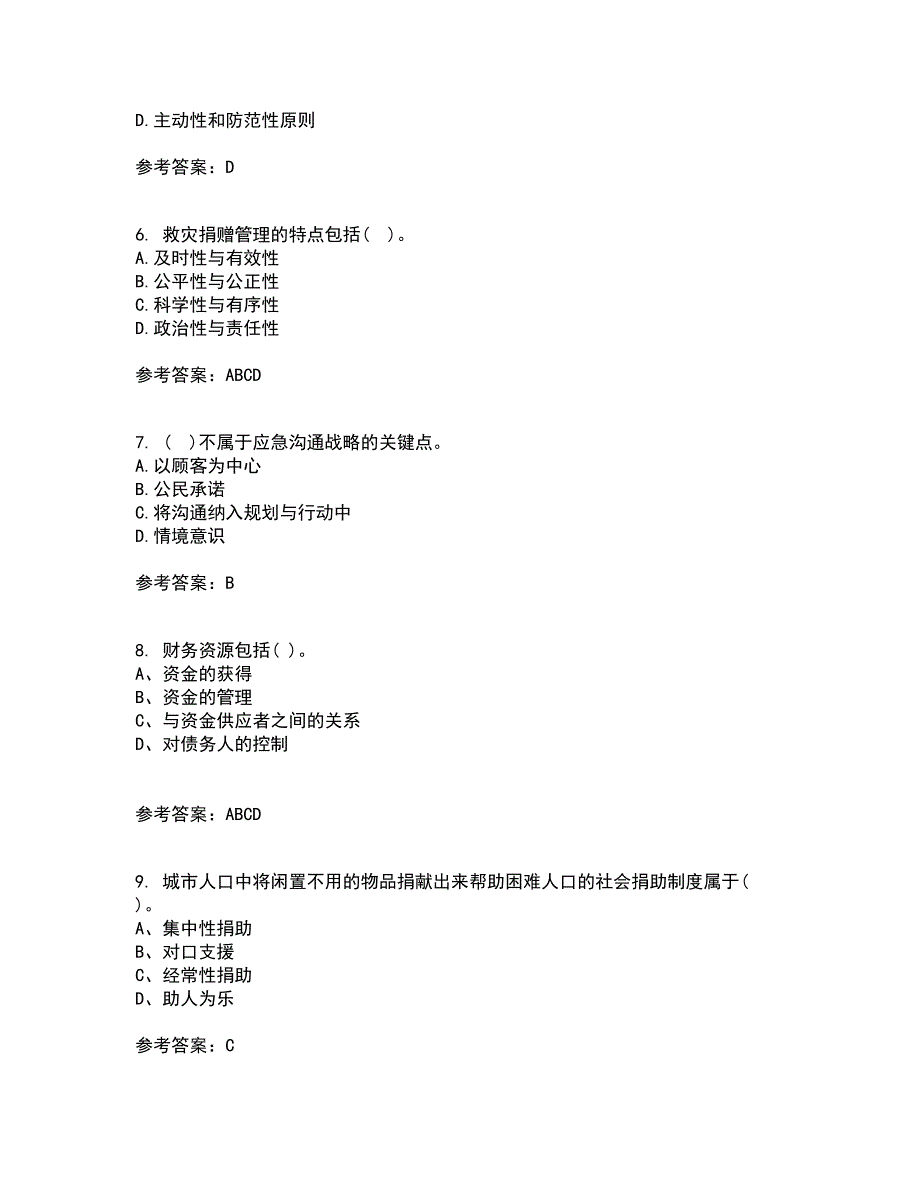 东北大学21春《公共危机管理》离线作业2参考答案50_第2页