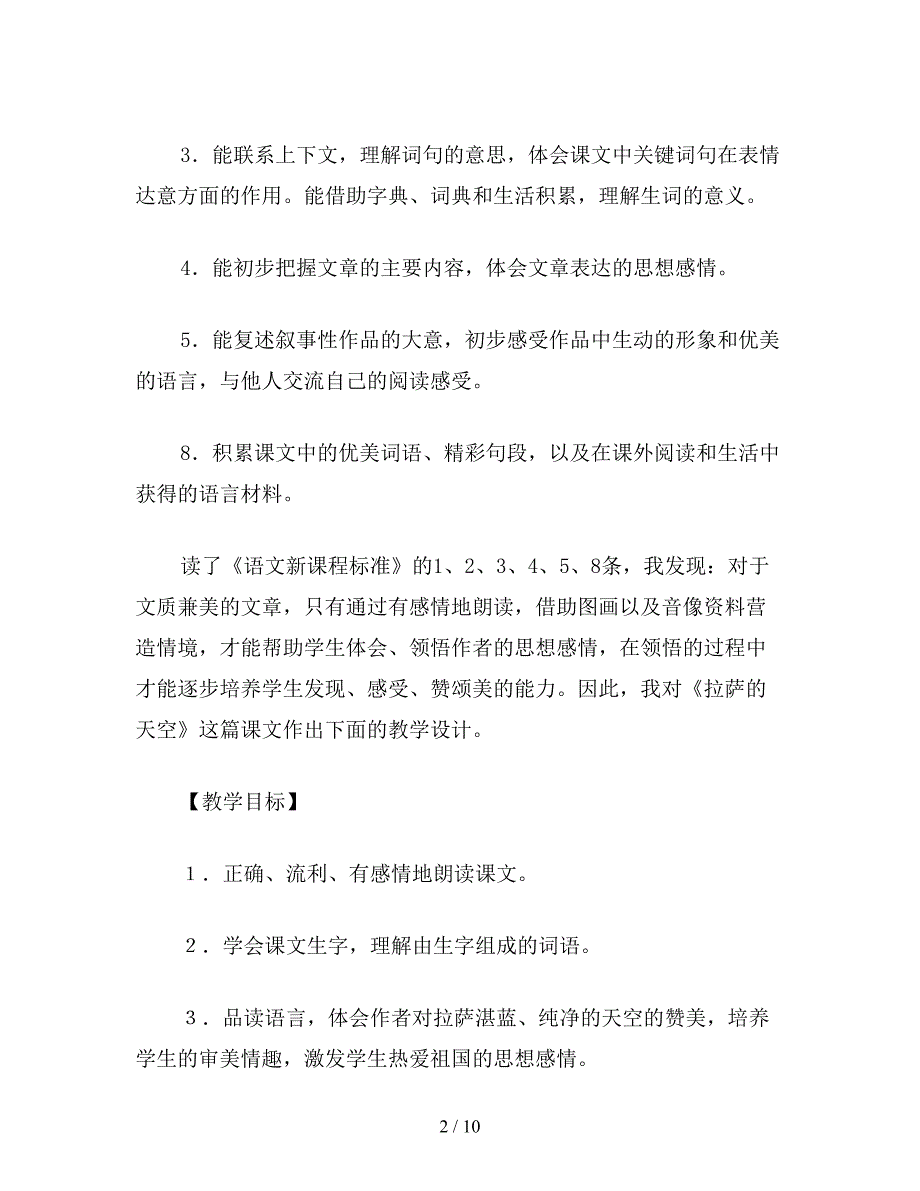 【教育资料】小学语文三年级教案《拉萨的天空》第二课时教学设计之一.doc_第2页