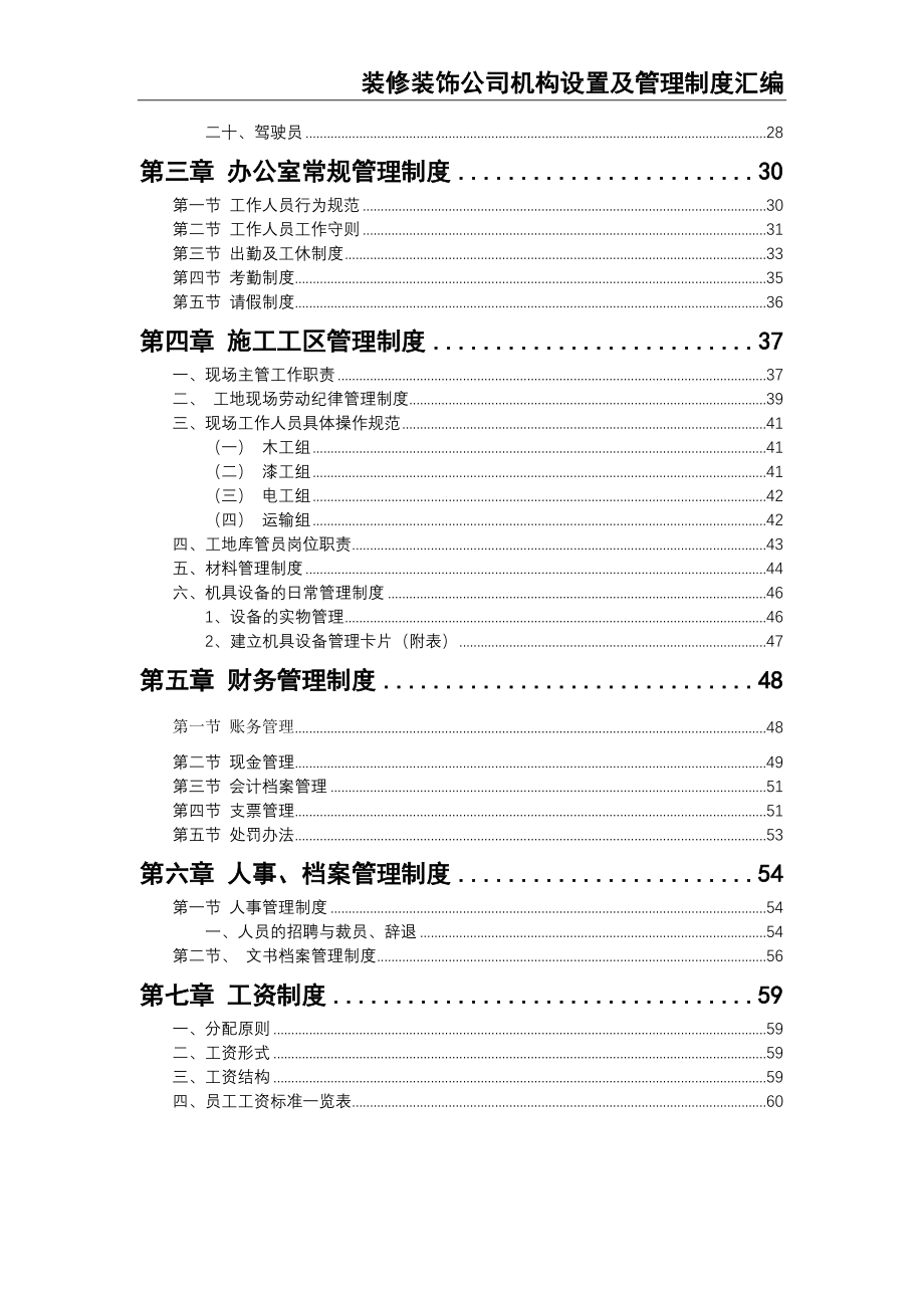 0-【精编资料】-装修装饰公司机构设置及管理制度汇编（天选打工人）.docx_第3页