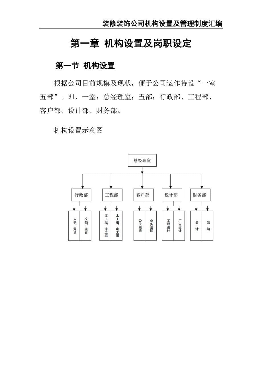 0-【精编资料】-装修装饰公司机构设置及管理制度汇编（天选打工人）.docx_第5页