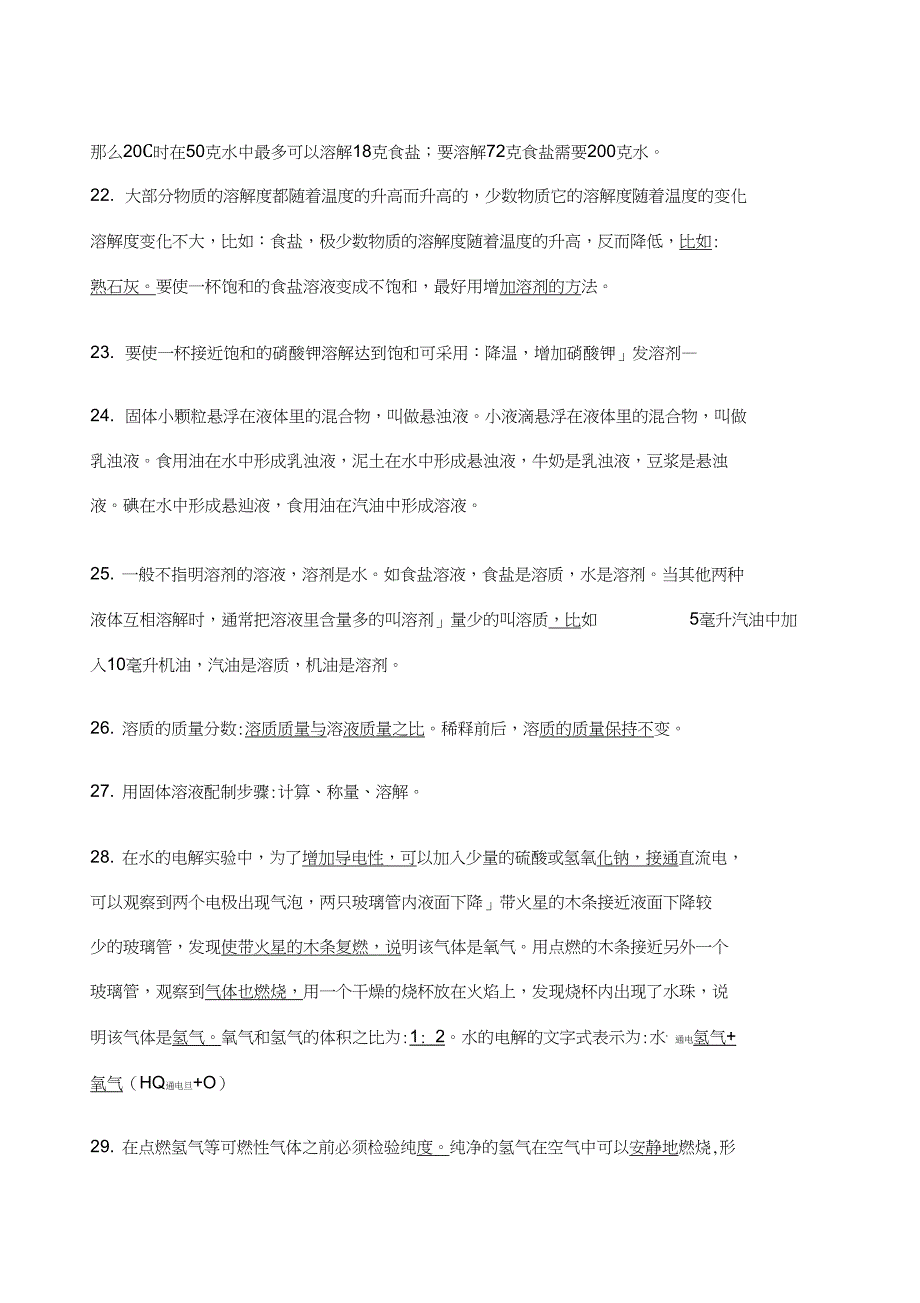 新华师大版七年级下科学期末复习知识点总结答案_第3页