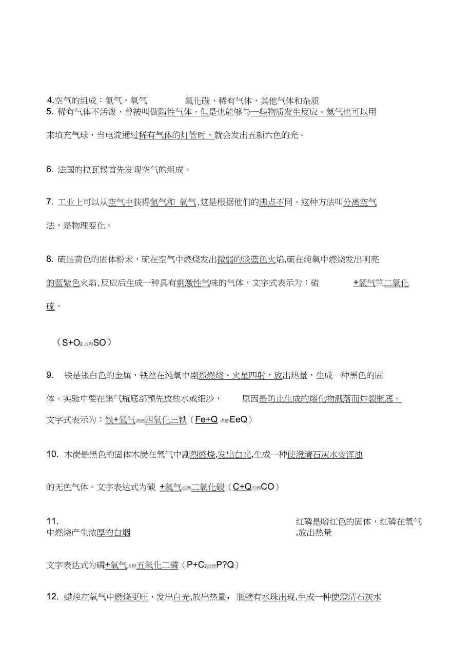 新华师大版七年级下科学期末复习知识点总结答案_第5页