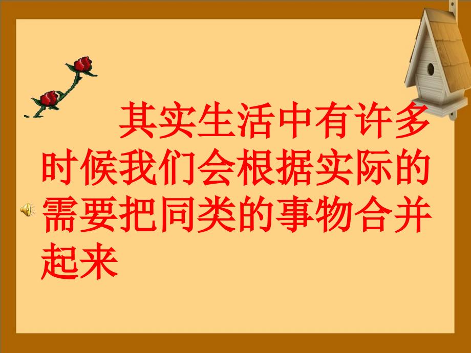 七年级数学上册合并同类项课件苏科版课件_第4页