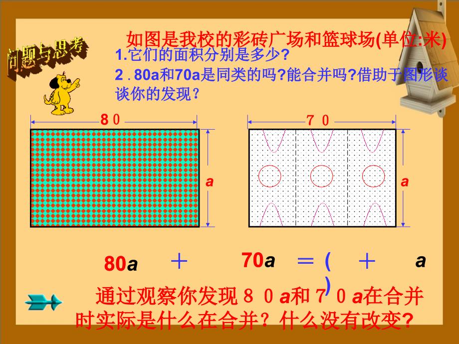 七年级数学上册合并同类项课件苏科版课件_第5页