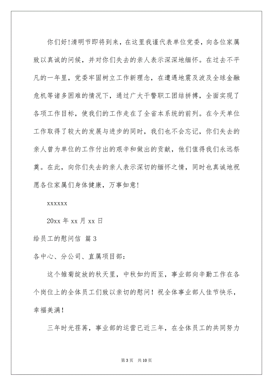 有关给员工的慰问信范文集合6篇_第3页