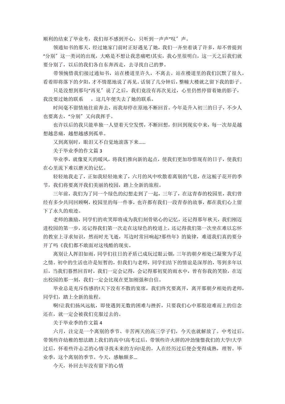 2022以毕业季为话题的作文高中(以毕业季为话题的作文题目)_第2页