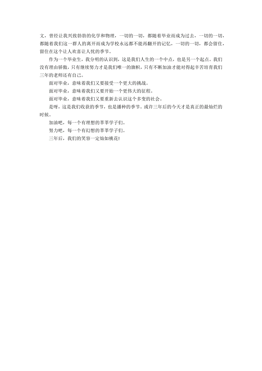 2022以毕业季为话题的作文高中(以毕业季为话题的作文题目)_第4页