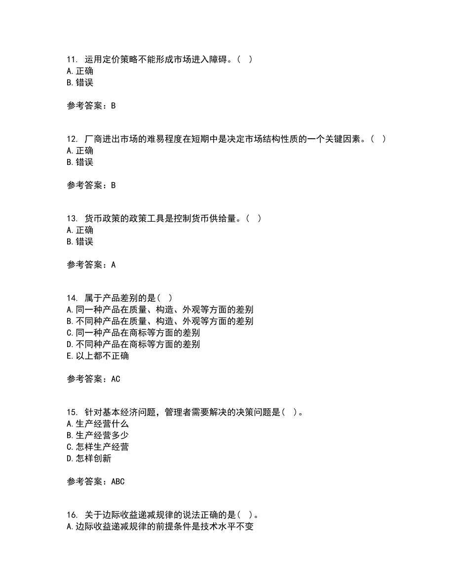 西北工业大学21秋《管理经济学》综合测试题库答案参考93_第3页