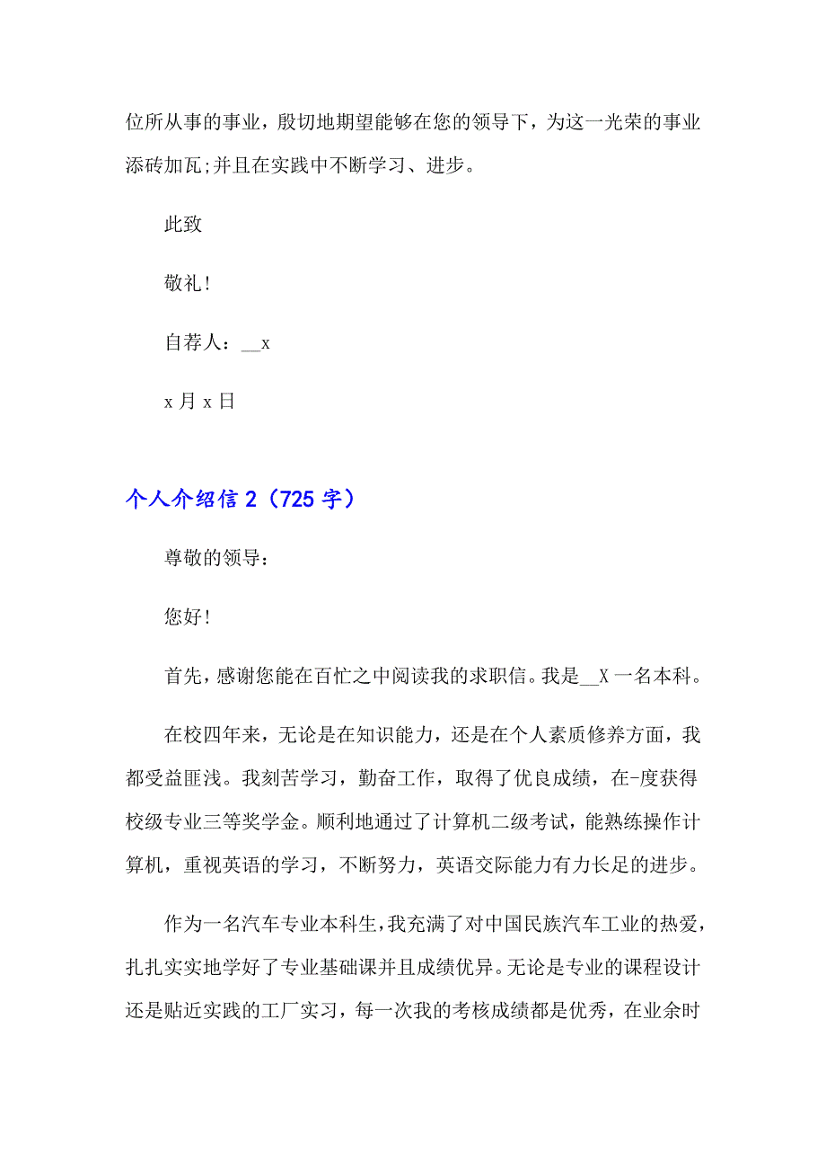 个人介绍信(15篇)_第2页