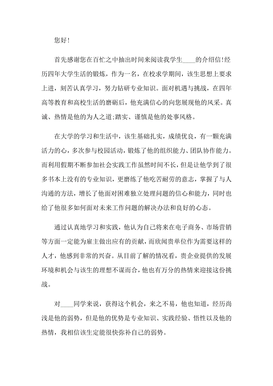 个人介绍信(15篇)_第4页