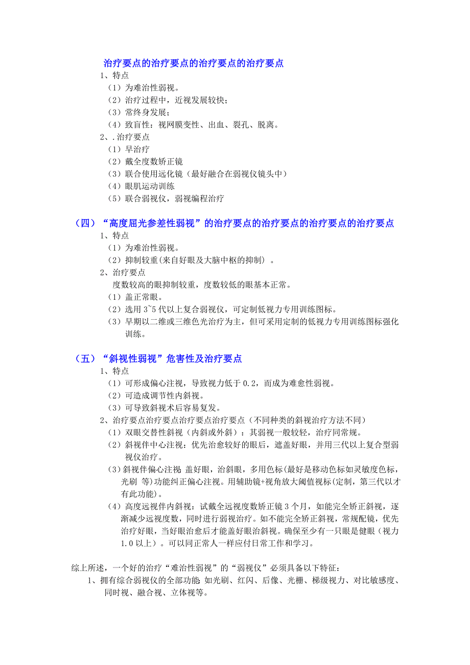 弱视治疗仪的选择.doc_第3页