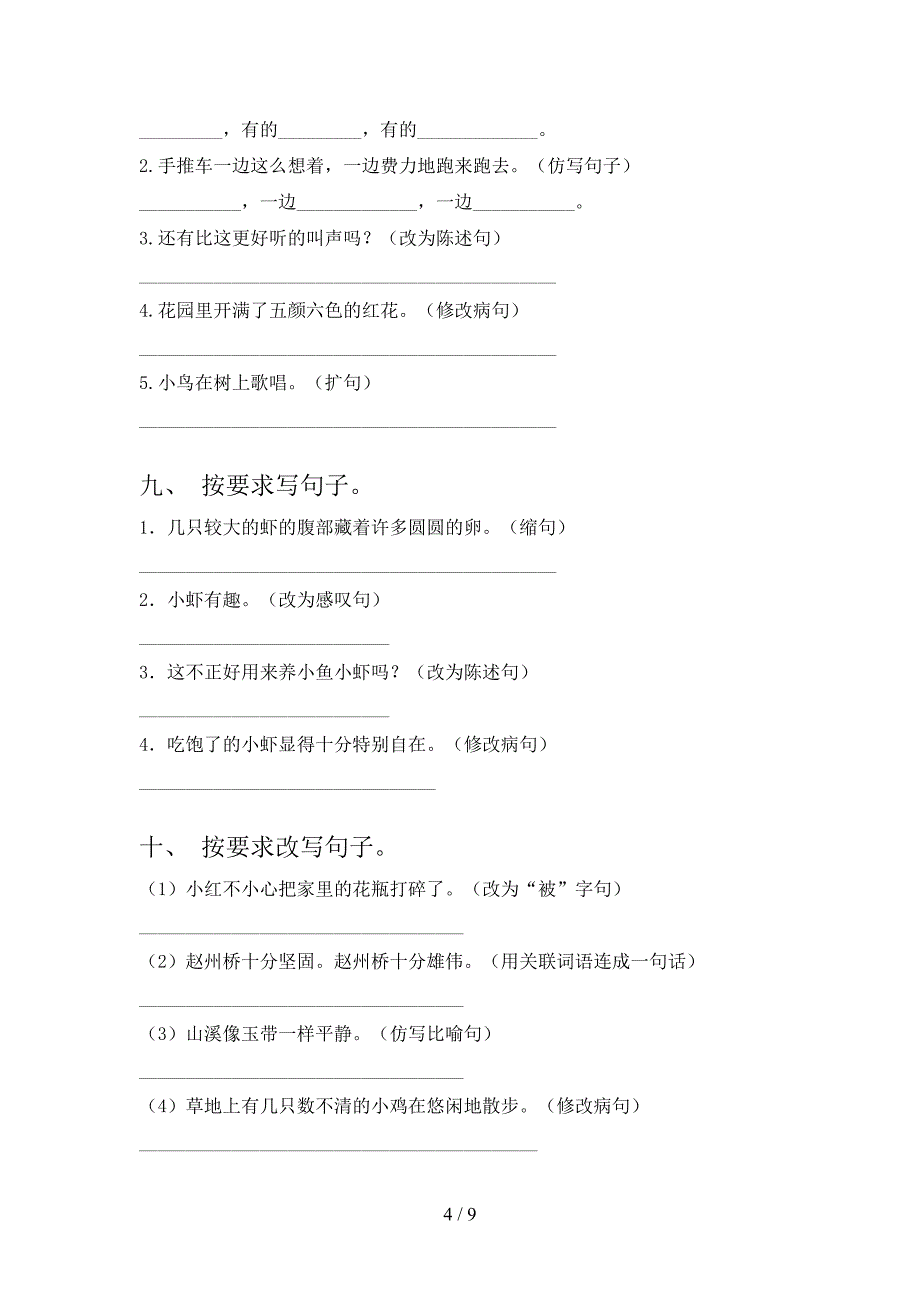 北师大三年级语文下册按要求写句子专项课间习题含答案_第4页