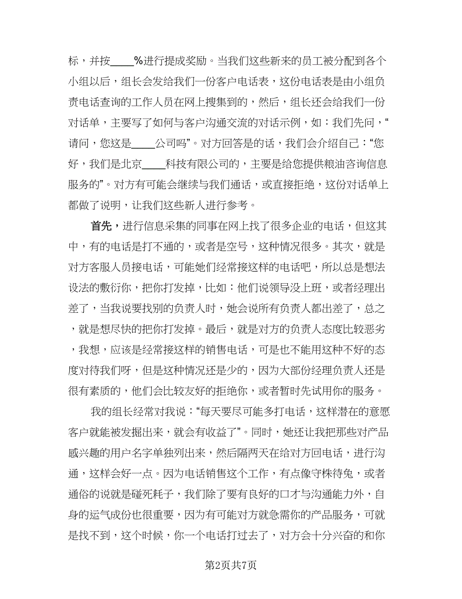 淘宝客服销售部门工作的年终总结范文（三篇）.doc_第2页