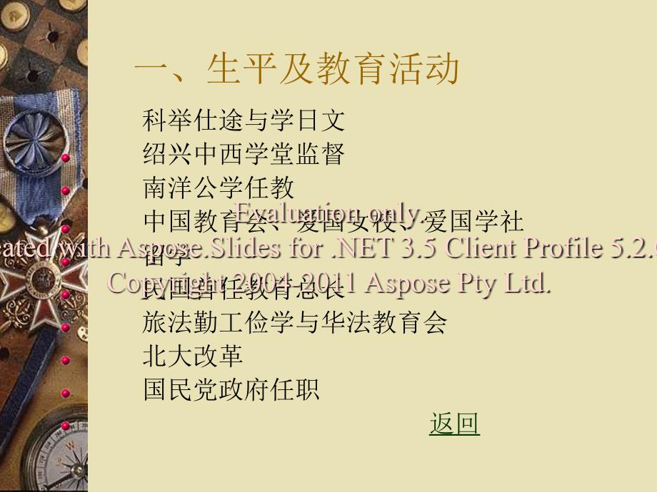 《蔡元培的教育思想》PPT课件.ppt_第3页