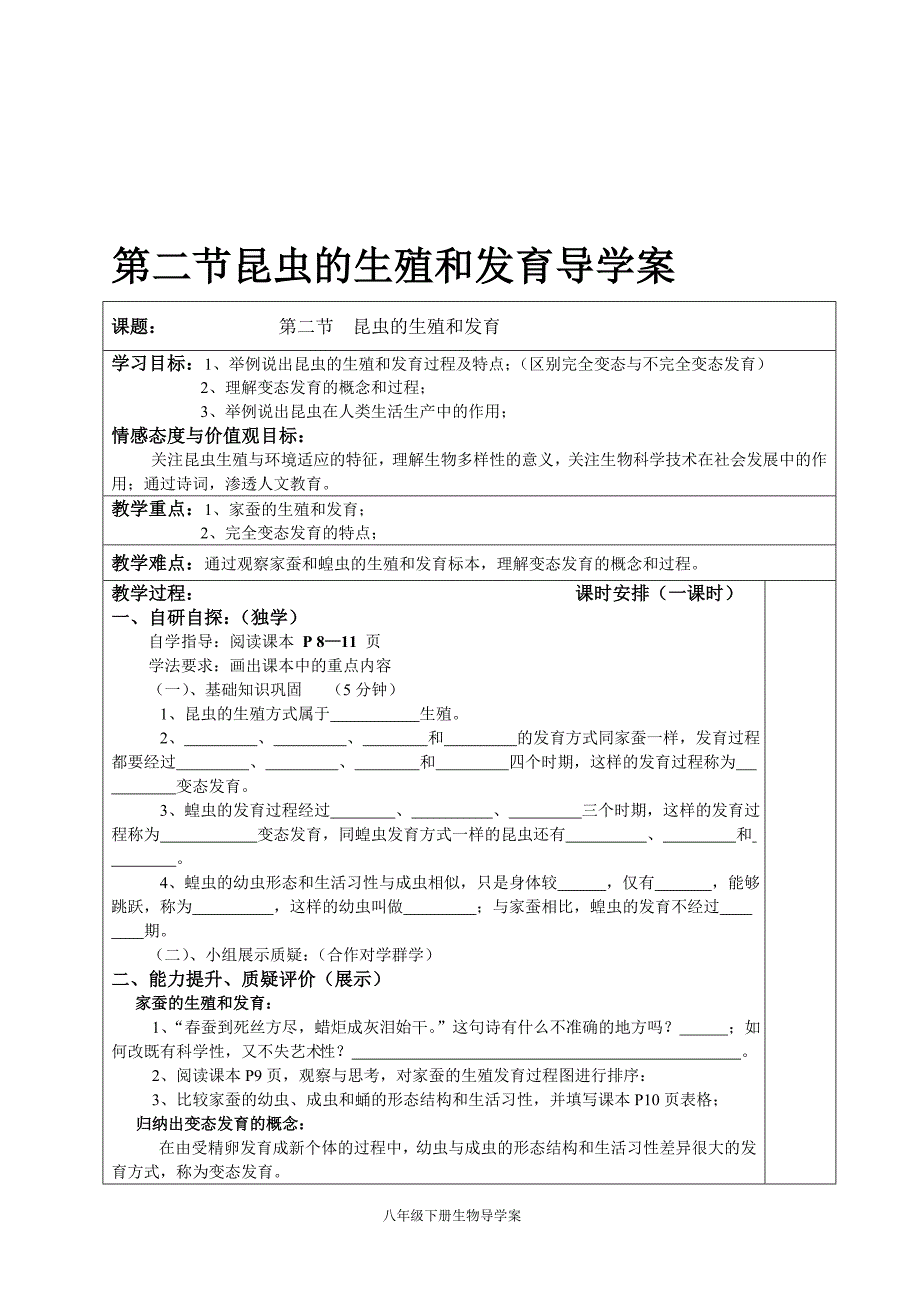 第二节昆虫的生殖和发育导学案[精选文档]_第1页