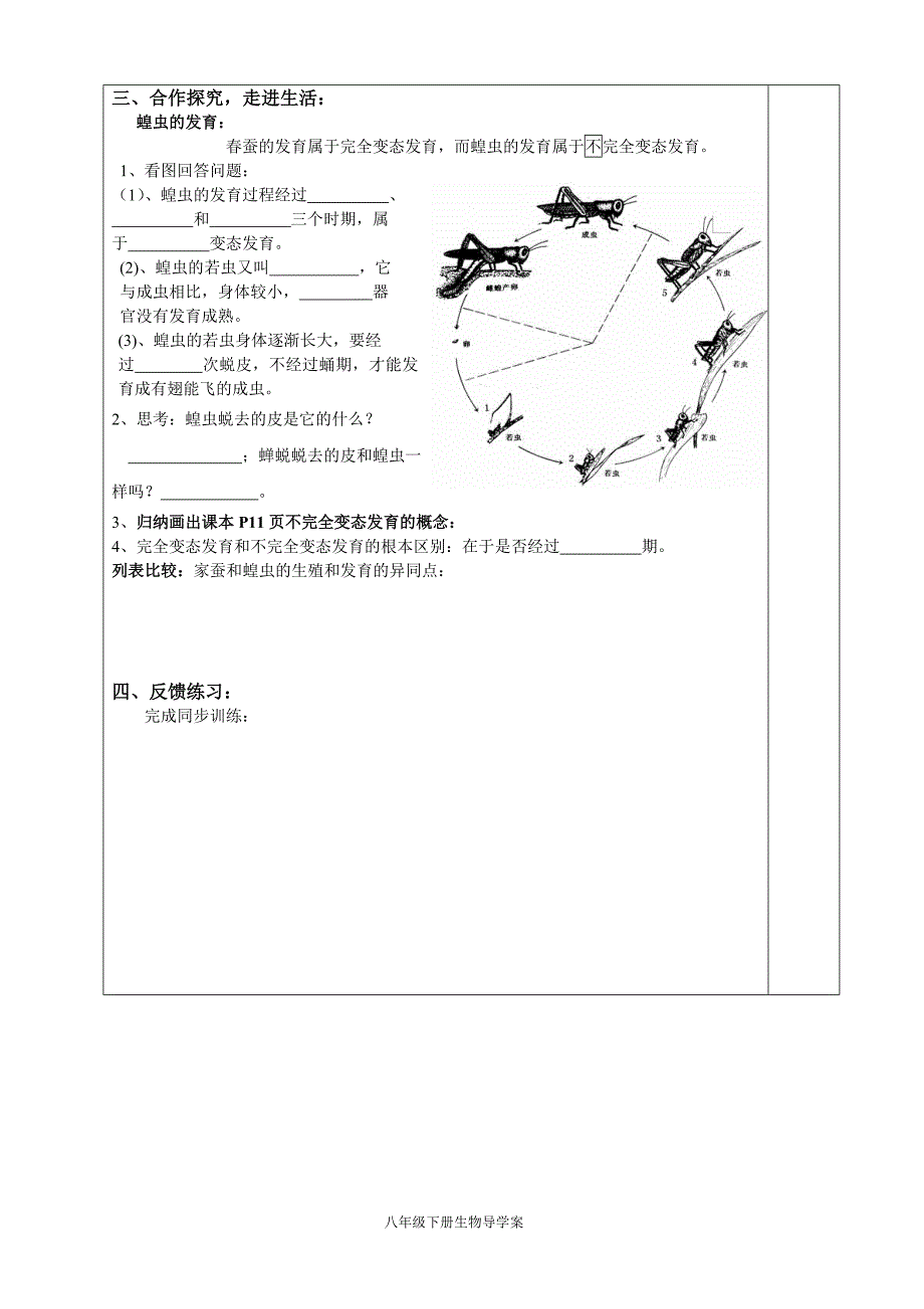 第二节昆虫的生殖和发育导学案[精选文档]_第2页