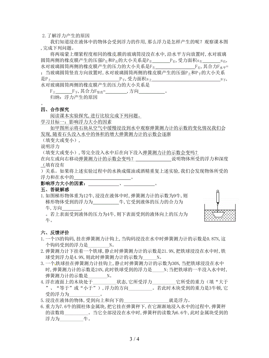 最新人教版物理八年级下册10-1《浮力》学案3.doc_第3页