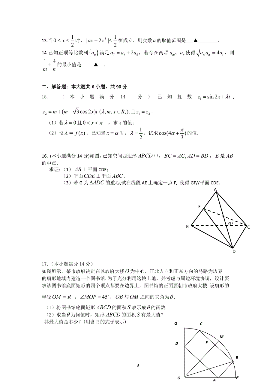 2012年江苏省高考压轴卷 数学.doc_第3页