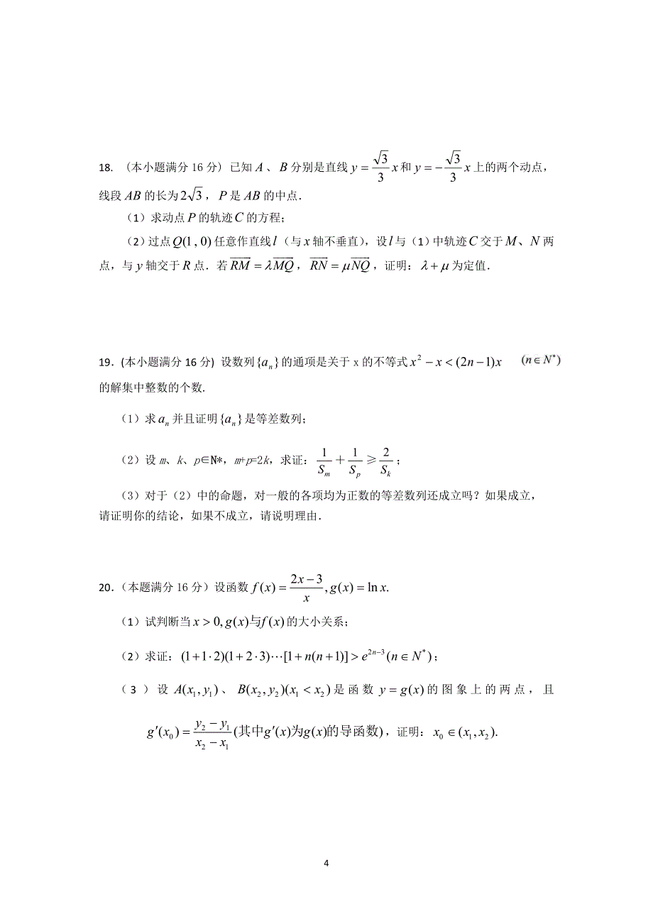 2012年江苏省高考压轴卷 数学.doc_第4页