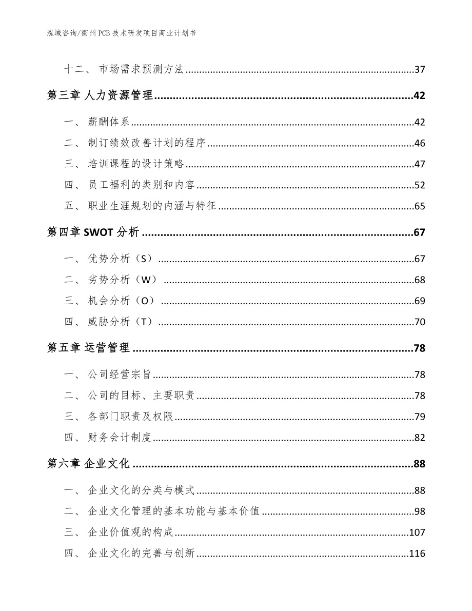 衢州PCB技术研发项目商业计划书_第3页