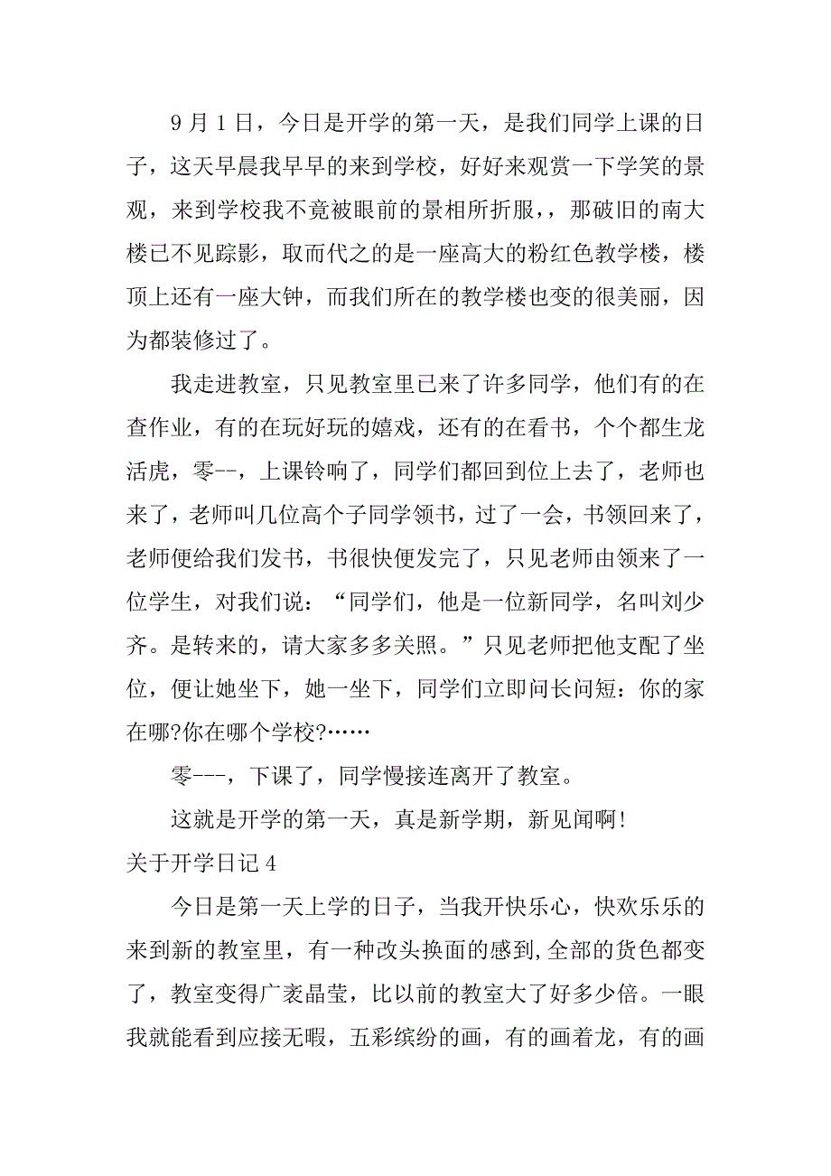 2023年关于开学日记12篇(日记开学的日记)_第3页