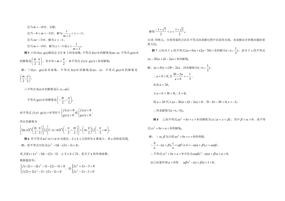 不等式的解法 知识点专题练习题_第3页