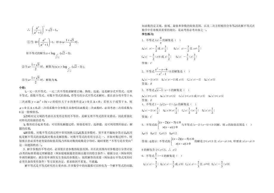 不等式的解法 知识点专题练习题_第5页