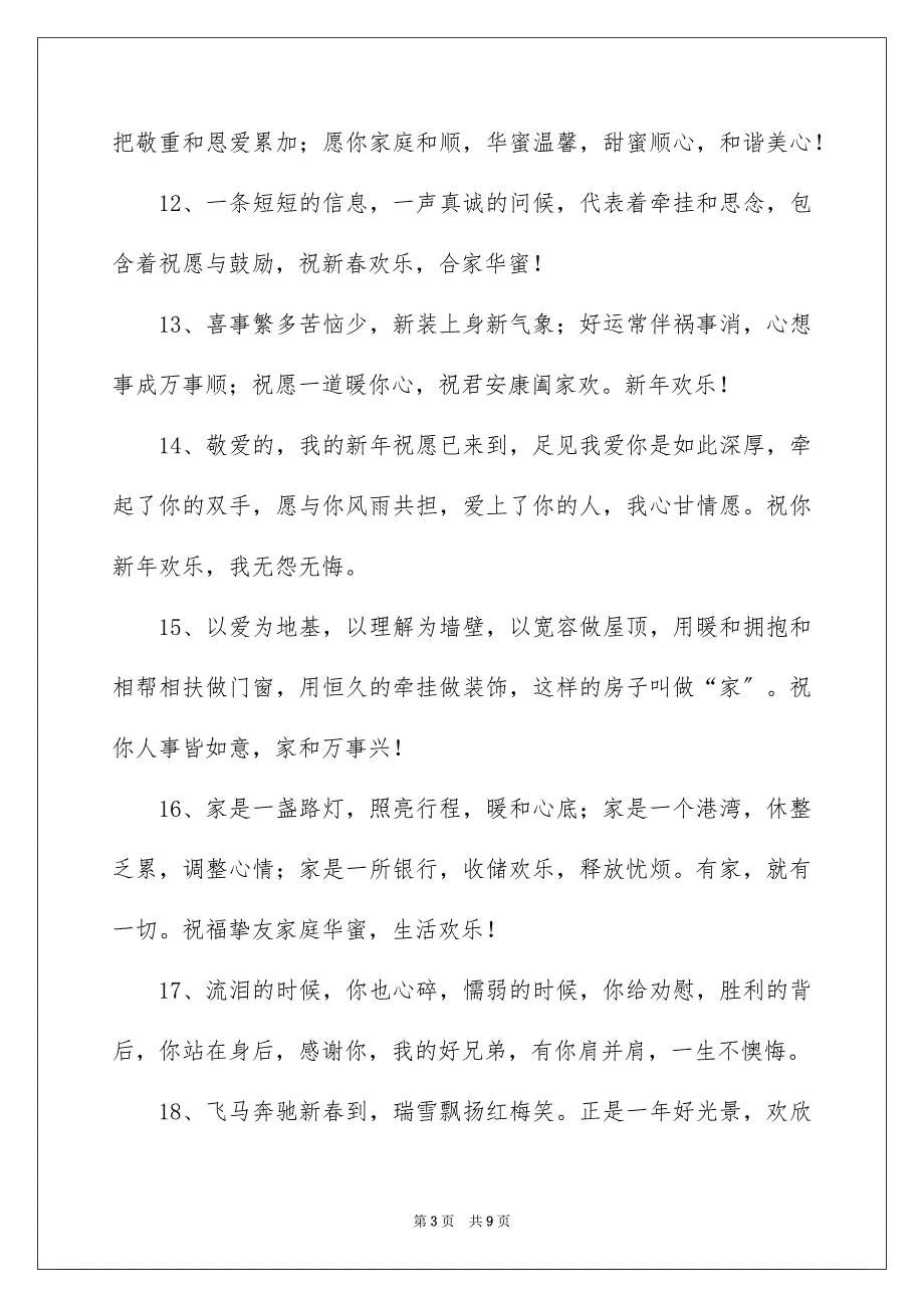 2023对家庭的幸福寄语范文.docx_第3页