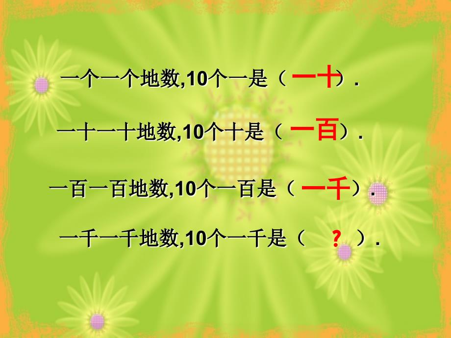 10000以内数的认识课件(人教新课标二年级下册数学课件)_第2页