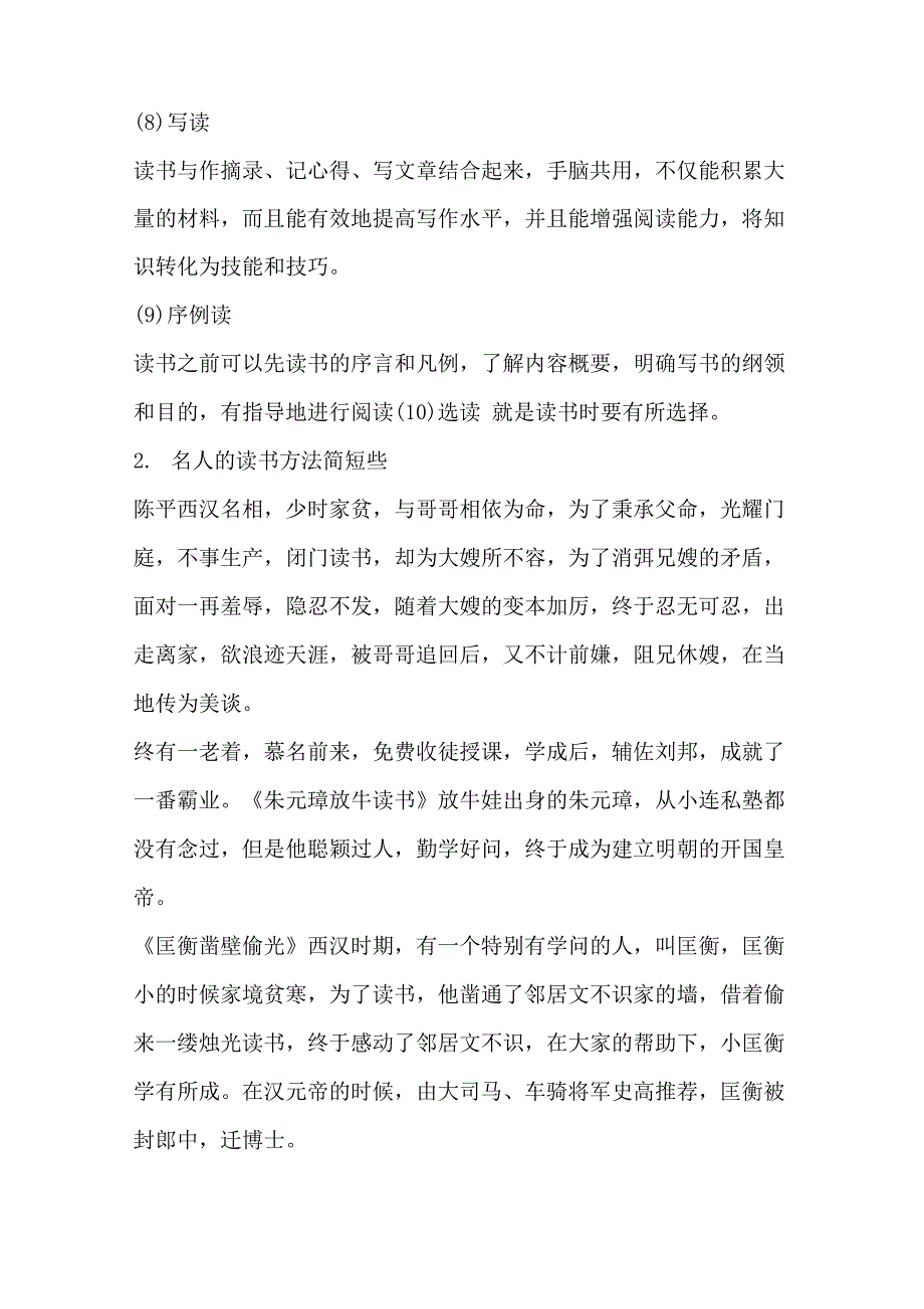 读书的方法简短_第2页