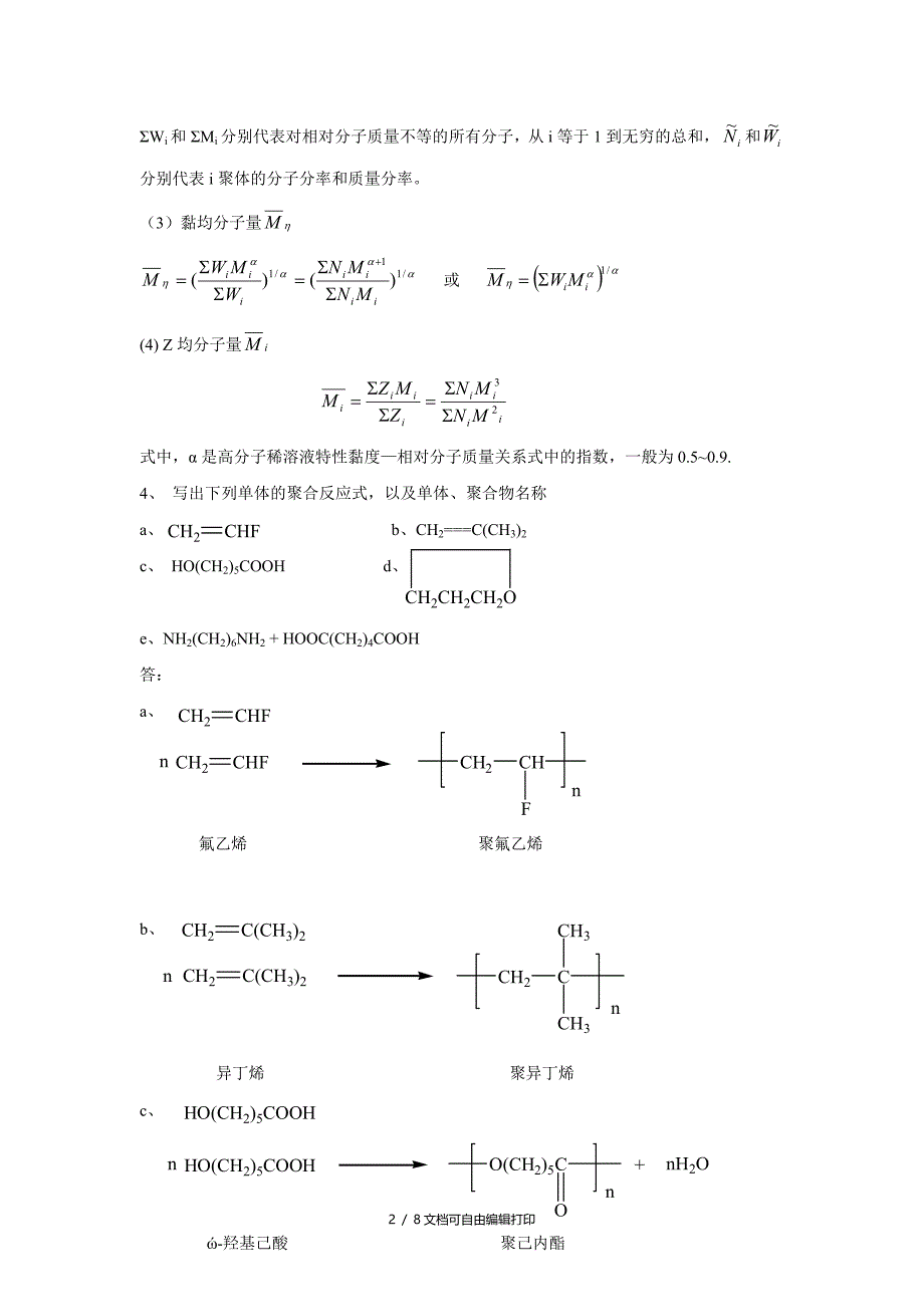 高分子材料习题答案_第2页