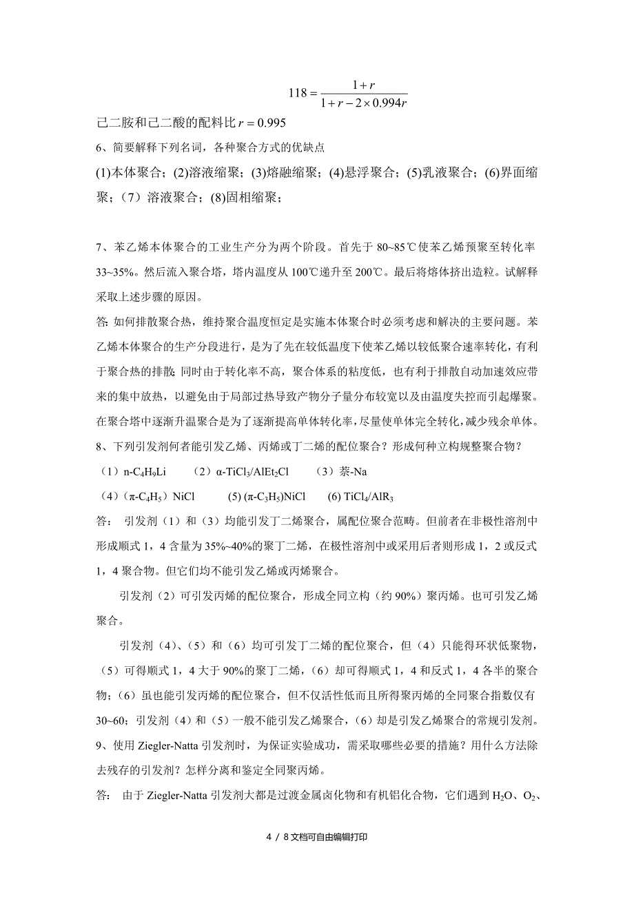 高分子材料习题答案_第4页