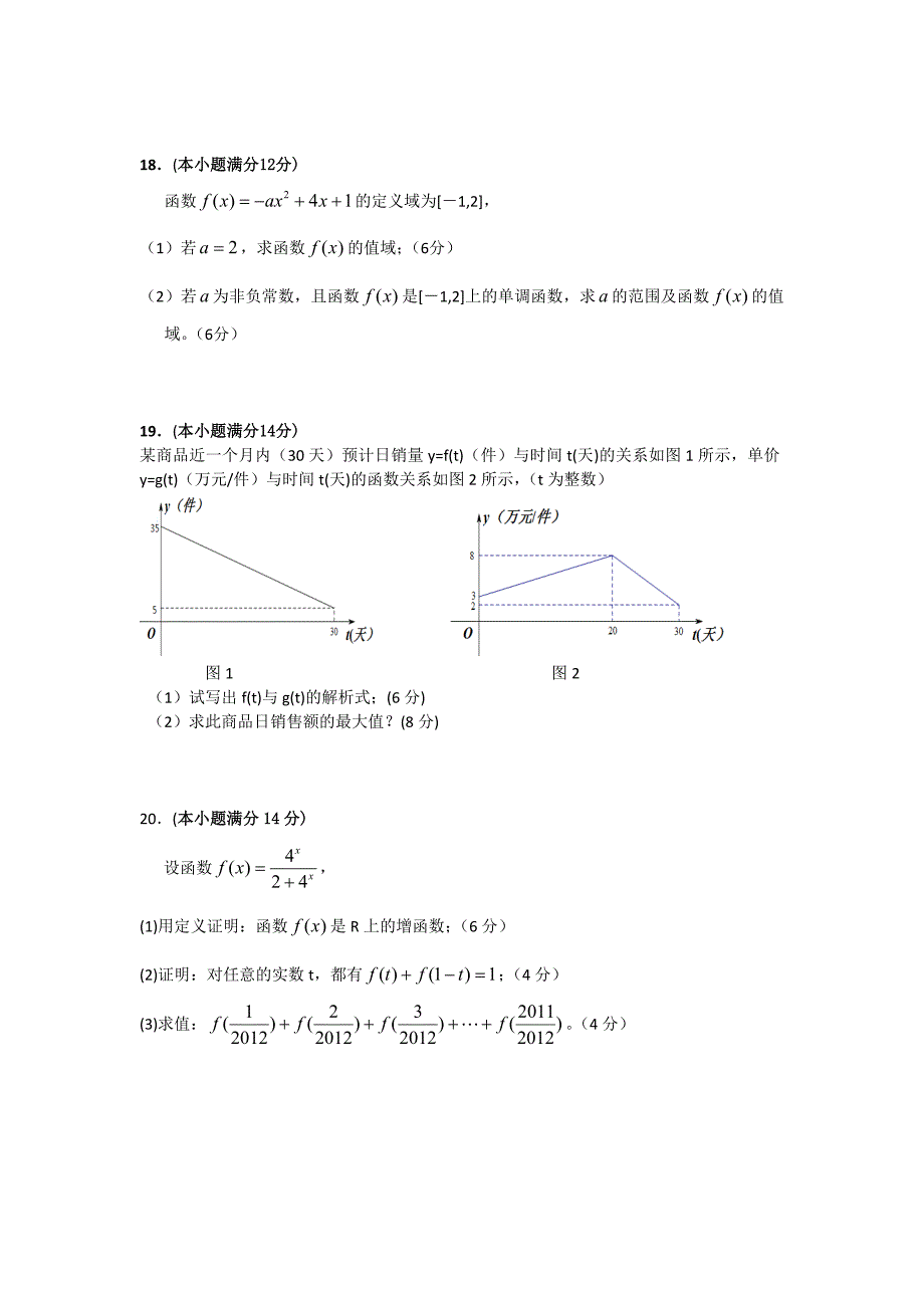 广东省佛山一中2011-2012学年高一第一学期期中考试数学试题_第4页