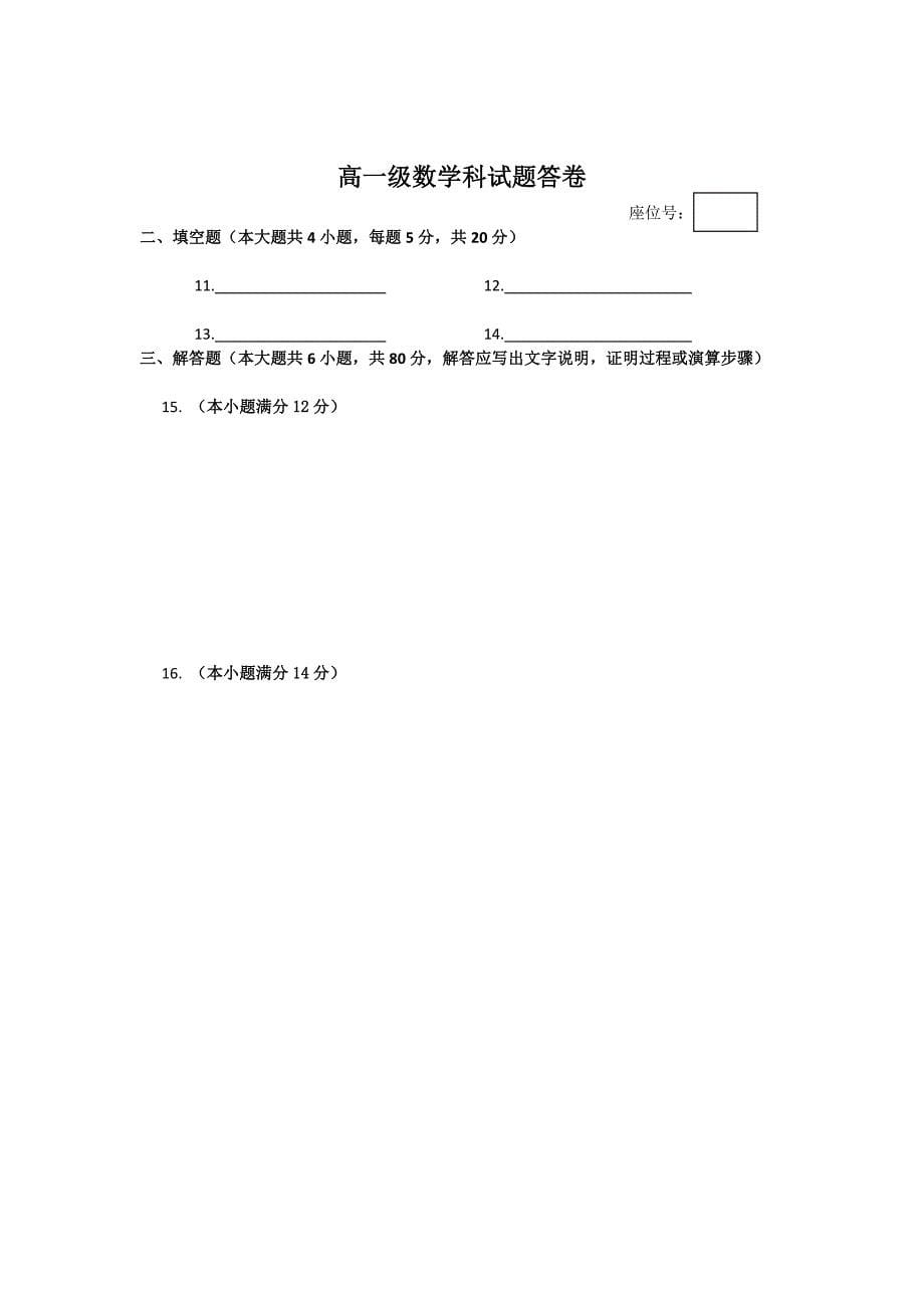 广东省佛山一中2011-2012学年高一第一学期期中考试数学试题_第5页