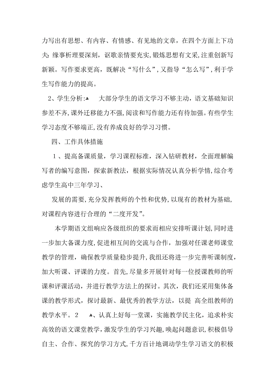 整学期教学计划模板锦集九篇_第4页