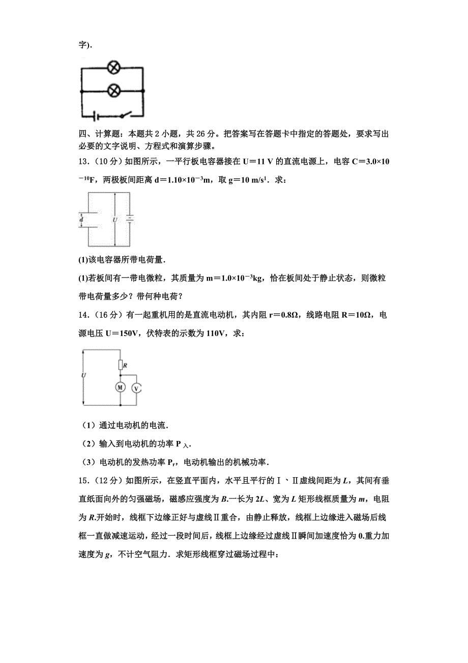 安徽省芜湖市中小xx学校2023学年物理高二上期中达标测试试题含解析.doc_第5页