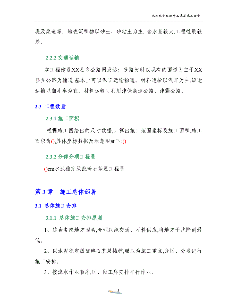 水泥稳定级配碎石基层施工方案范本_第3页