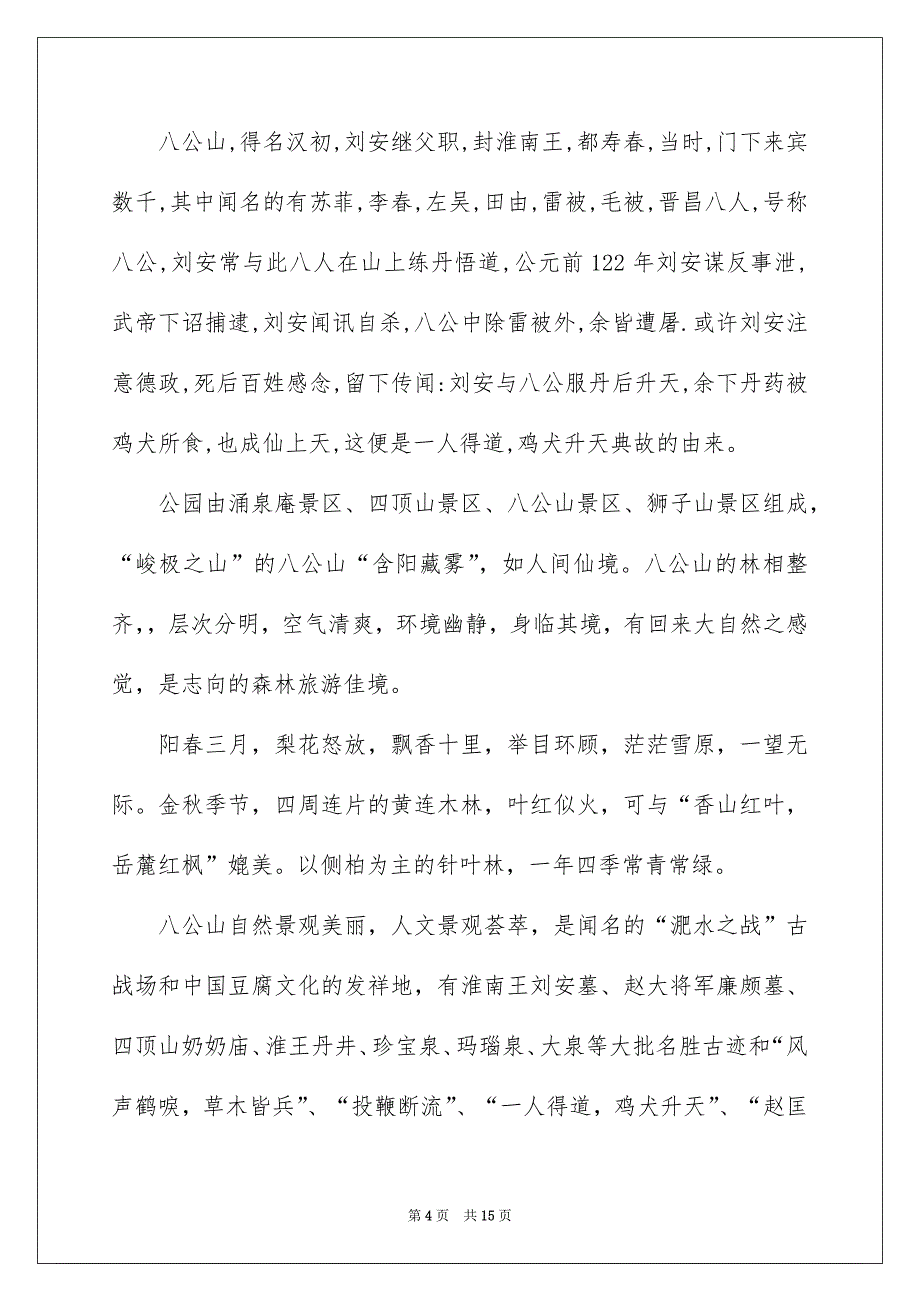 淮南导游词_第4页