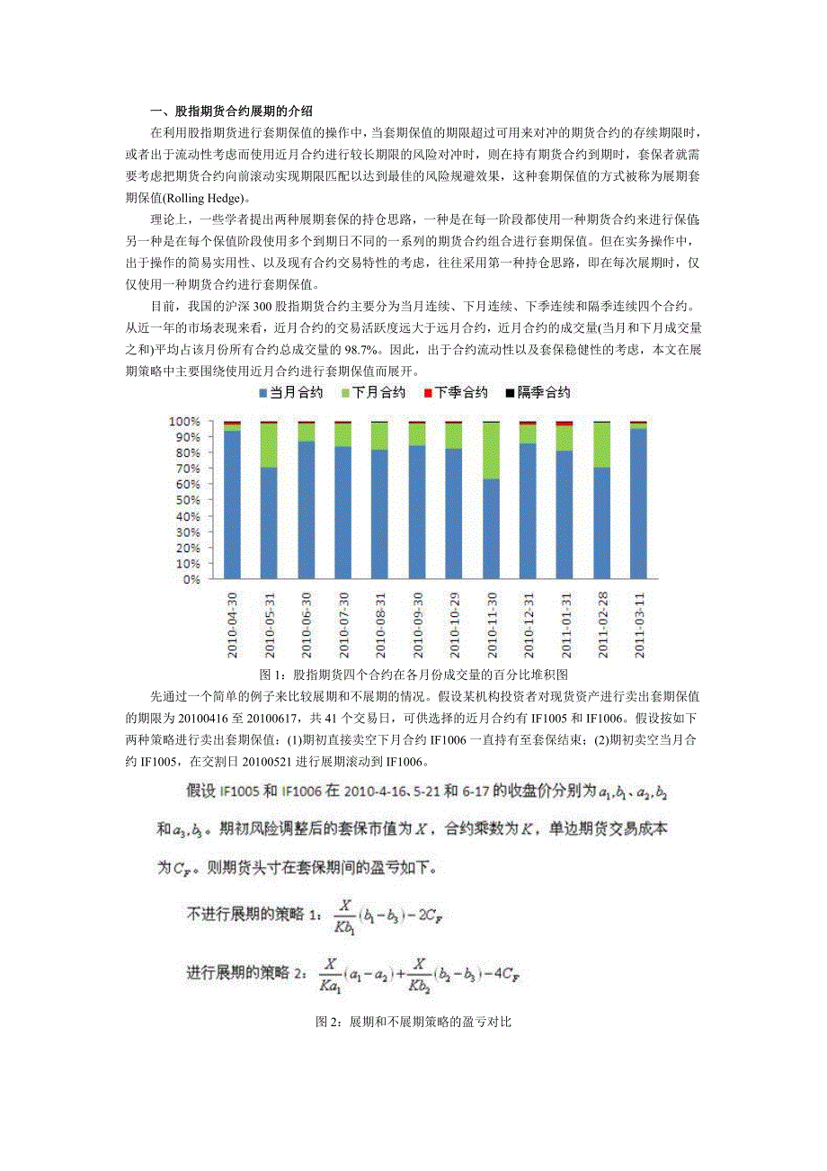 股指期货套期保值技巧：找准换月移仓时点.doc_第1页