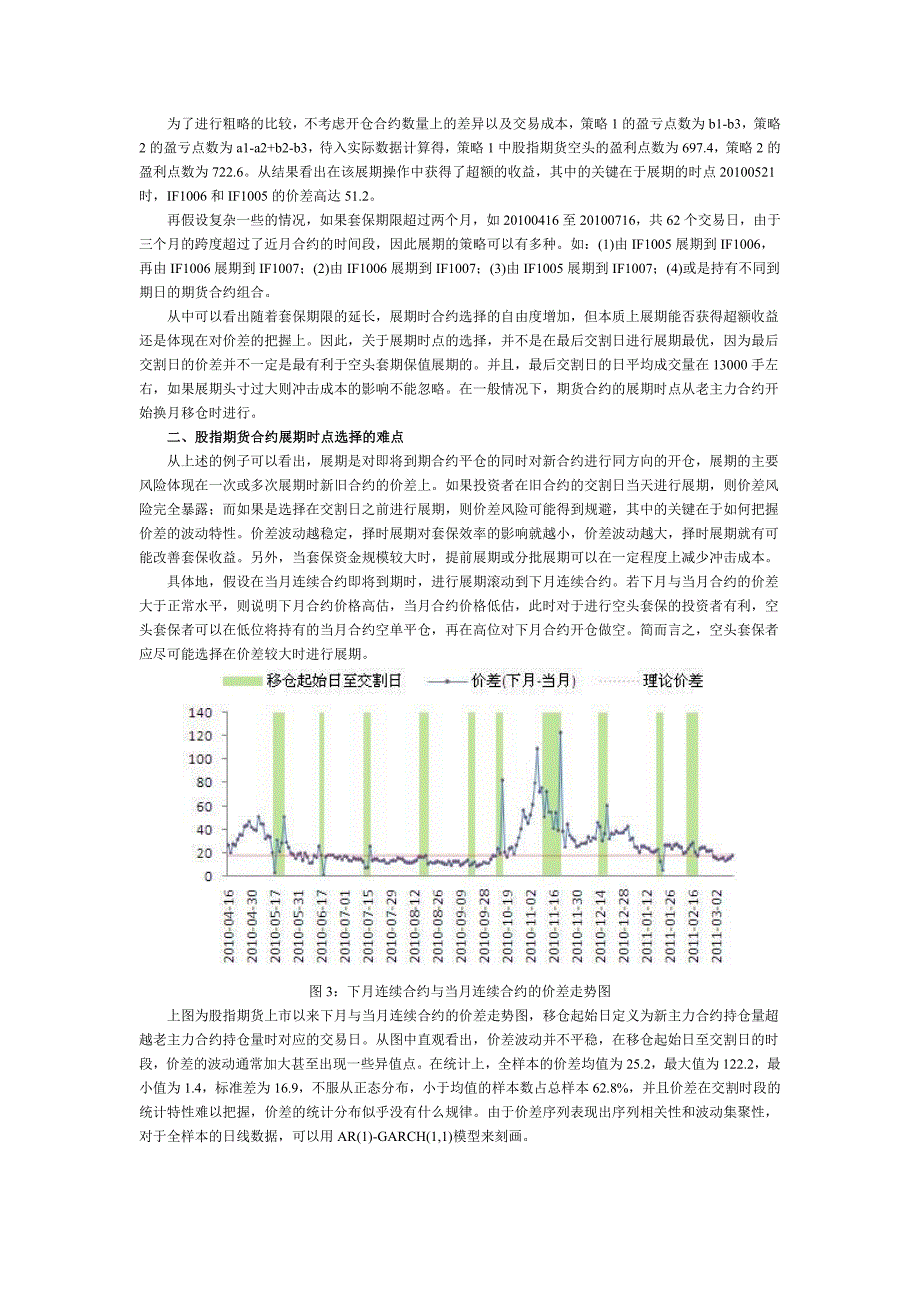 股指期货套期保值技巧：找准换月移仓时点.doc_第2页