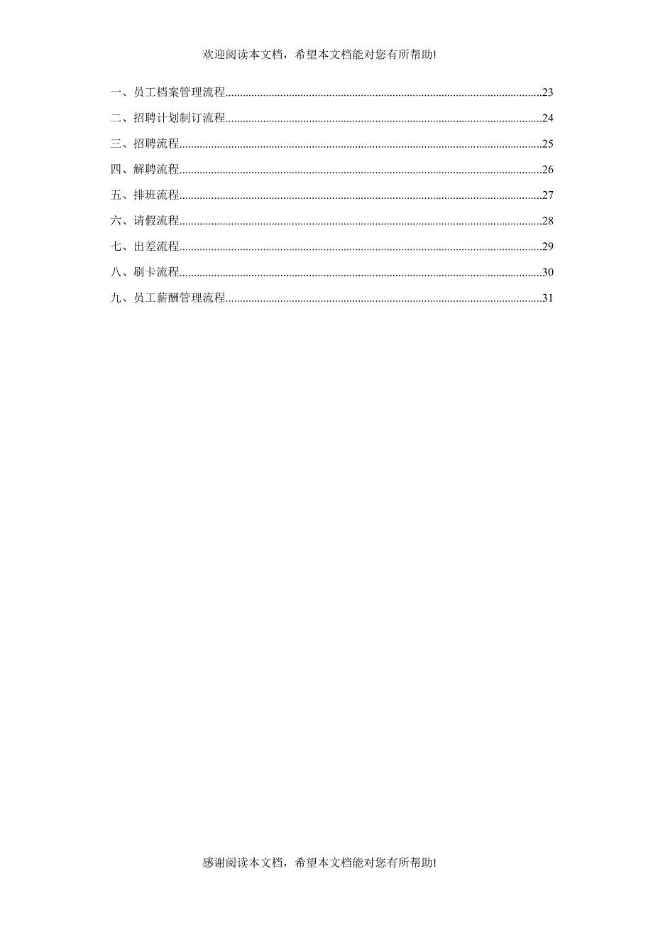 纺织印染企业标准流程管理方案手册_第2页