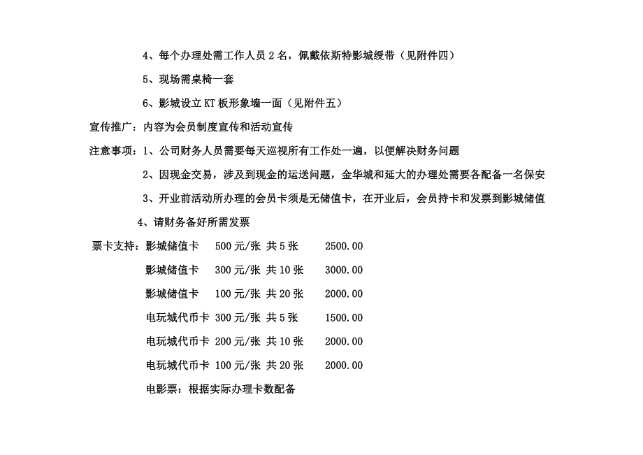 吉林延边依斯特休闲娱乐广场开业营销策划案_第4页