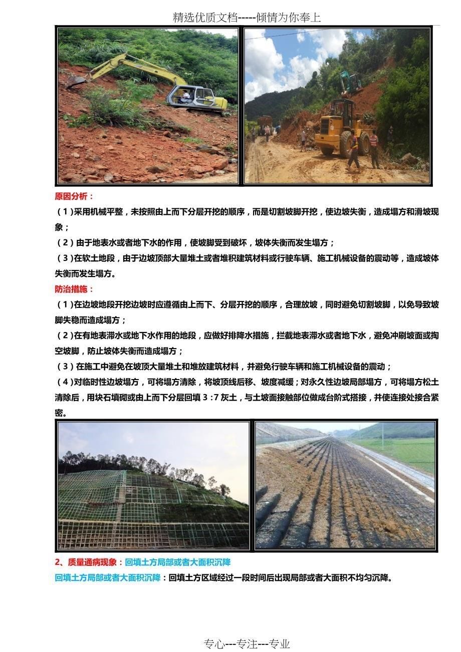 园林景观工程质量通病防治措施之园林土方工程(一)_第5页