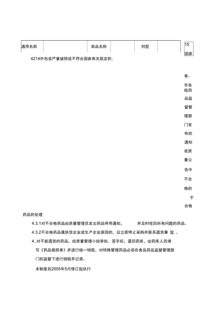 退货药品管理制度_第2页