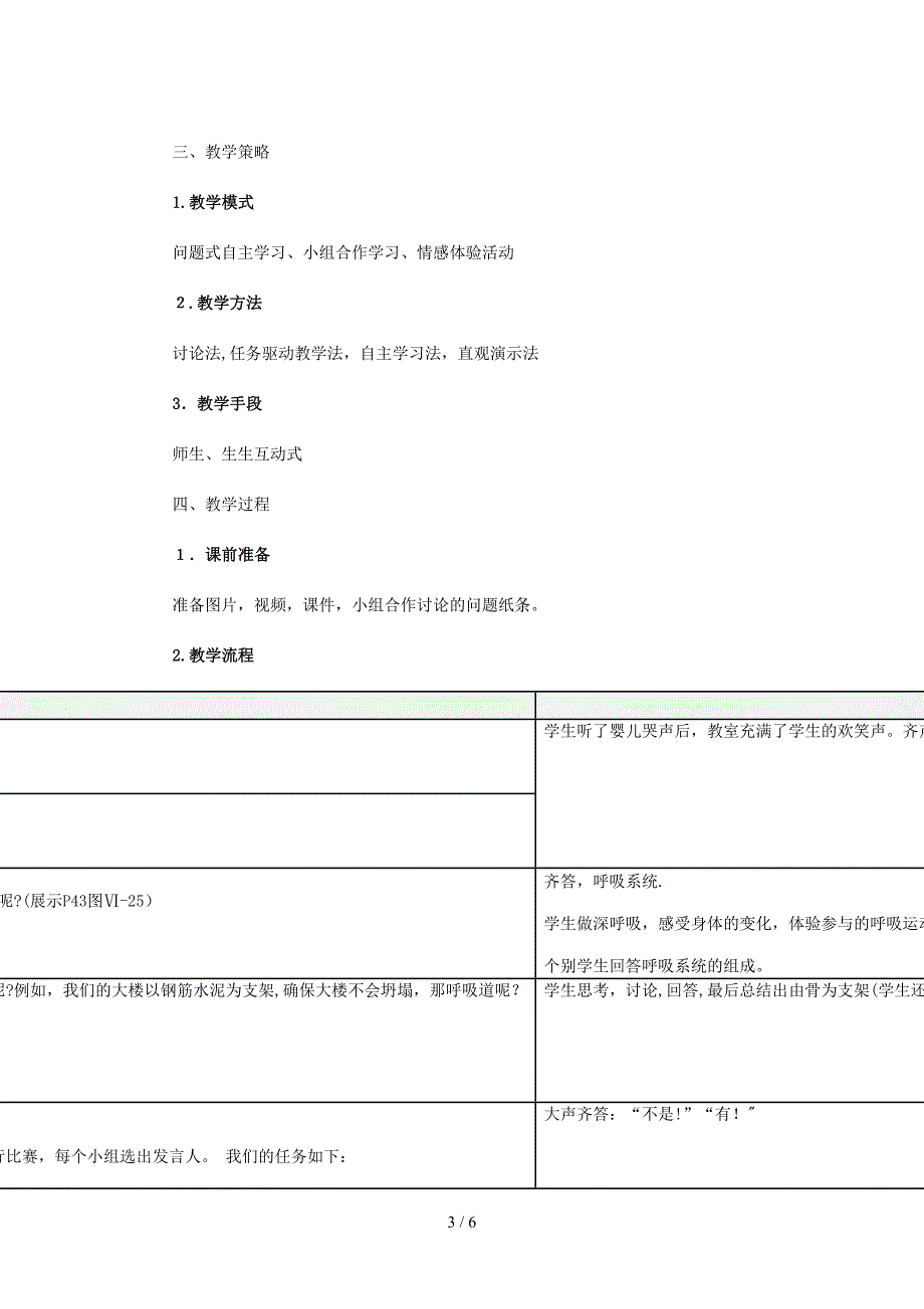 呼吸道对空气的处理教学案例_第3页