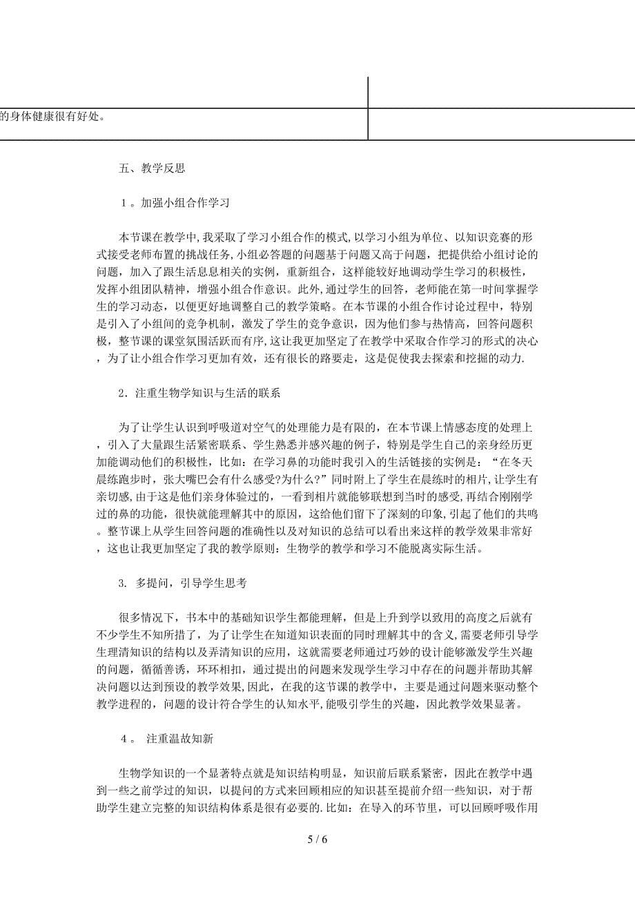 呼吸道对空气的处理教学案例_第5页